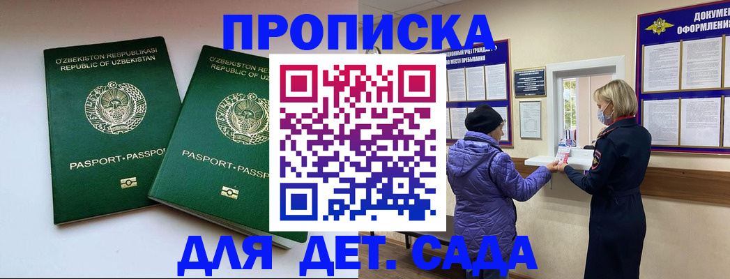 прописка для школы в Усть-Катаве
